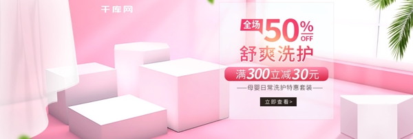 天猫母婴用品婴儿孕妇日常洗护banner