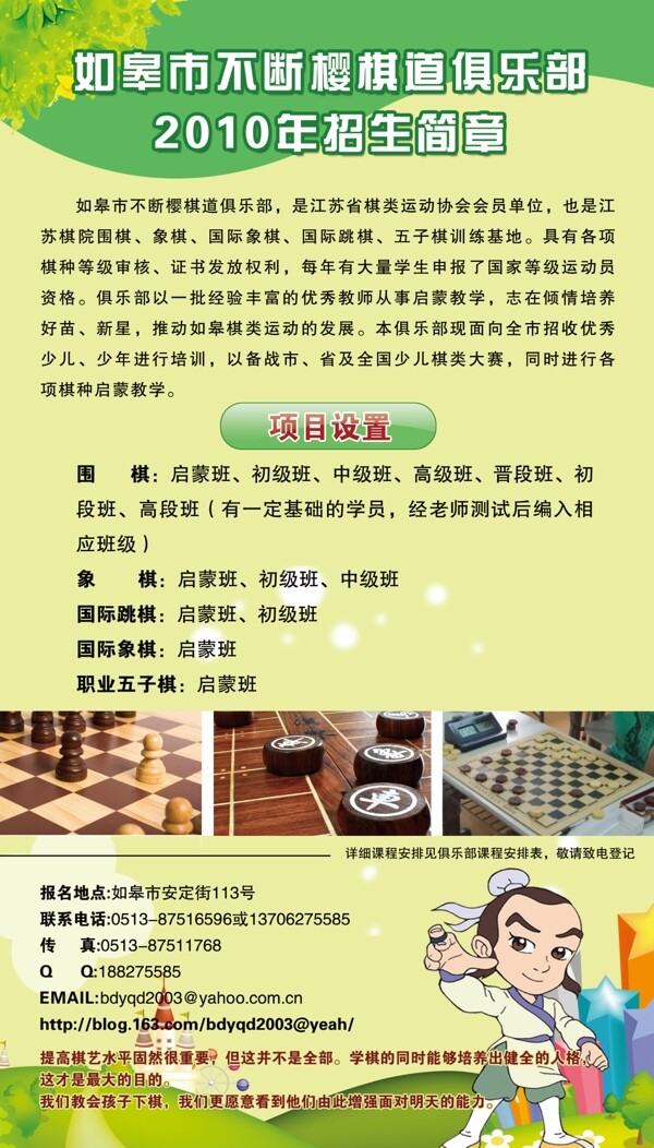 棋社招生