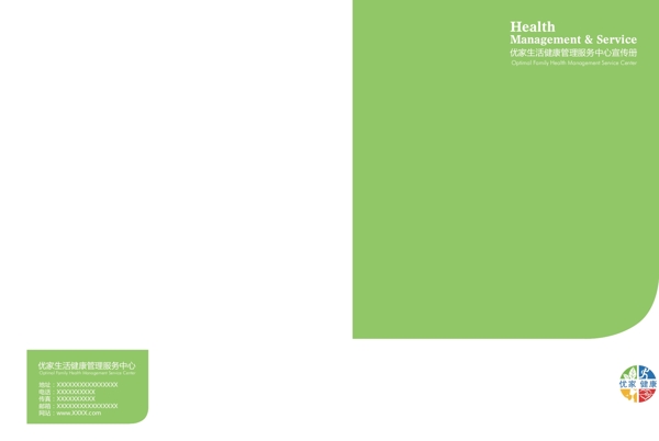 健康中心画册图片