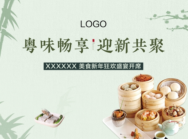广东早茶美食海报背景板