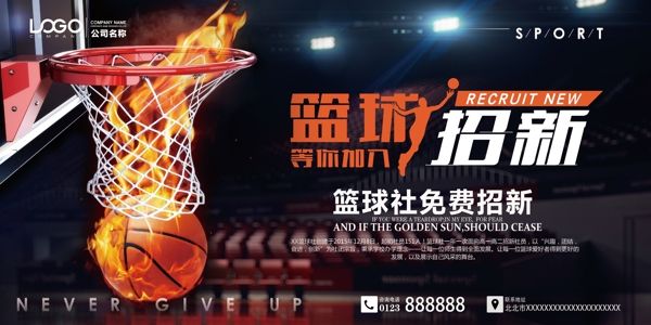篮球赛篮球训练营篮球馆海报