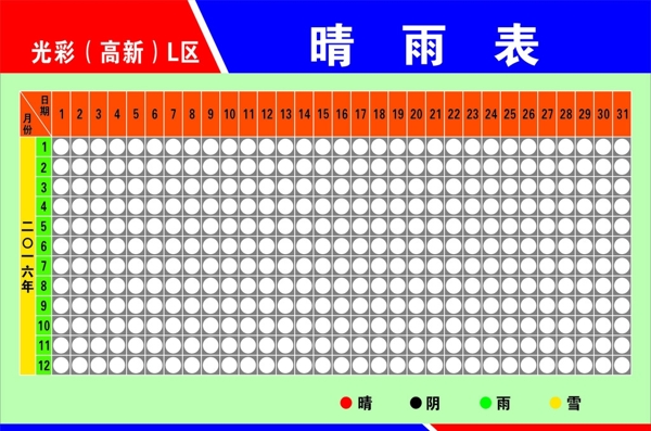 晴雨表