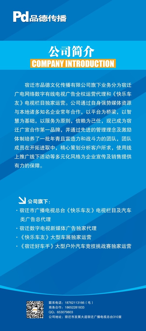 企业简介x展架图片