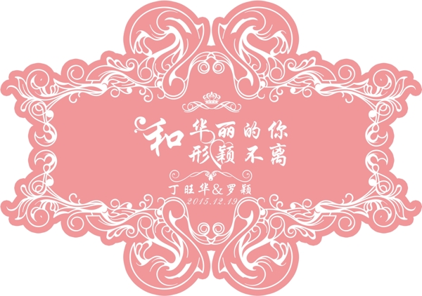 婚礼logo