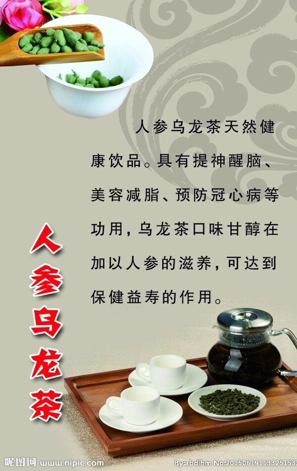 人参乌龙茶茶文化图片