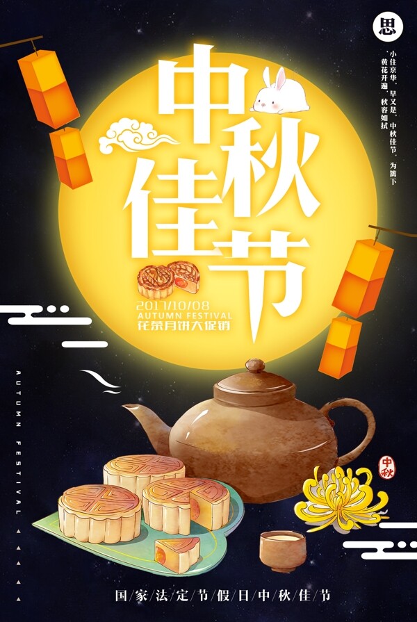 高档中秋月饼海报设计