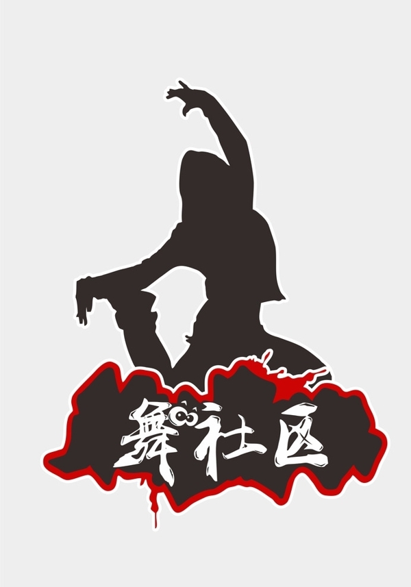 街舞logo