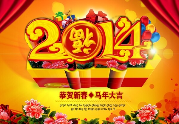 2014马年模板下载