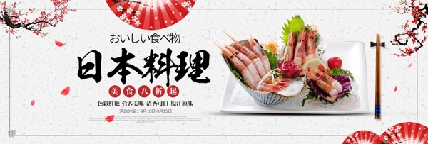 浅色食品熟食日本料理海报淘宝banner电商海报