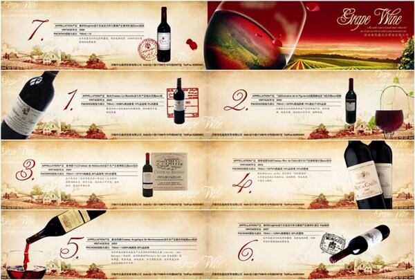 复古红酒宣传画册