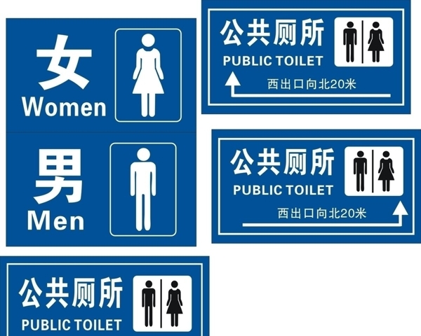 公共厕所标识图片