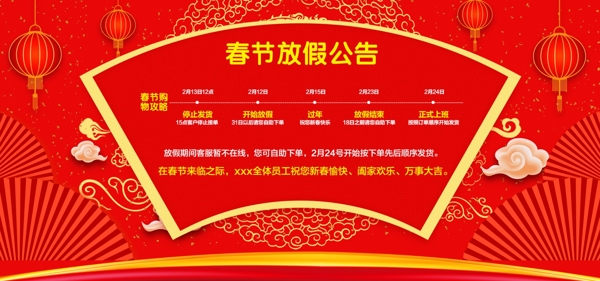 红色喜庆春节放假通公告设计
