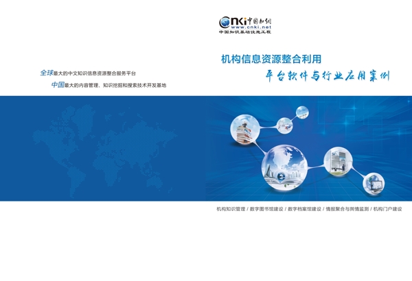 蓝色软件产品创新科技画册宣传册封面