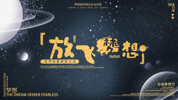 简约满版星空海报