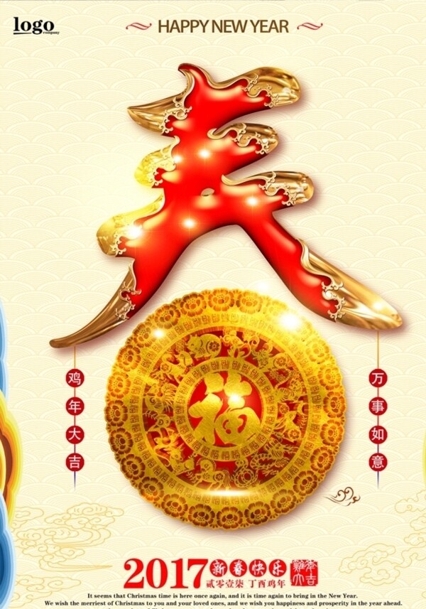 喜庆春节海报设计