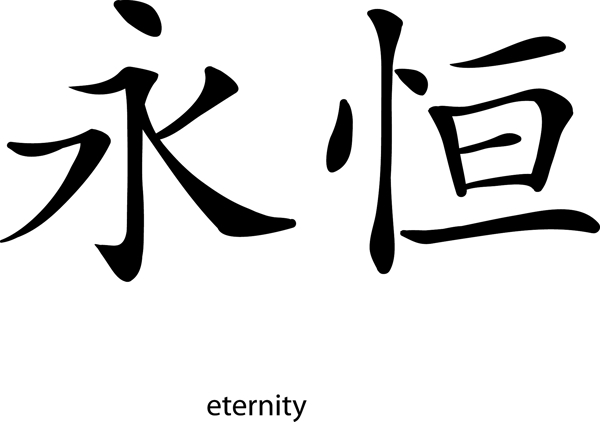 矢量汉字字形