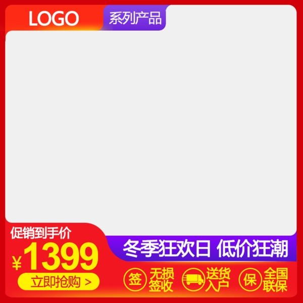 天猫淘宝大红色节日促销产品主图模板