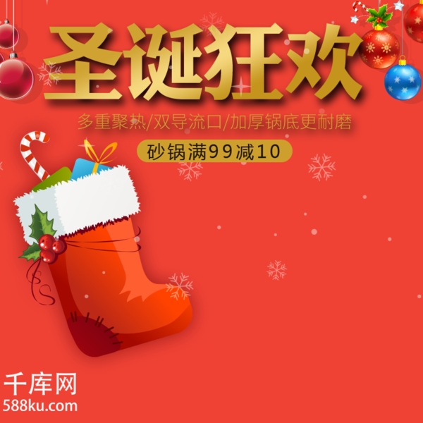 圣诞节促销红色锅具主图直通车