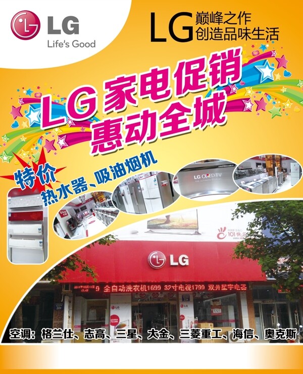 LG促销海报