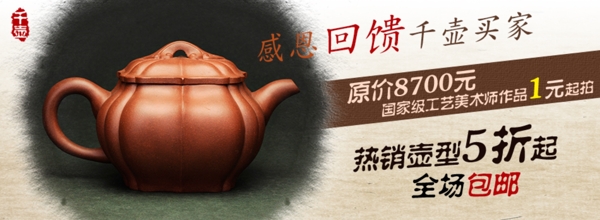 中国风水墨风文化修养休闲茶壶海报PSD