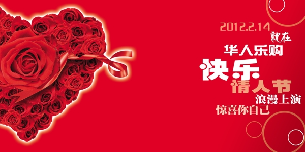 2012龙年情人节模板图片