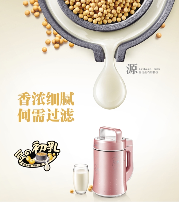 豆浆机海报