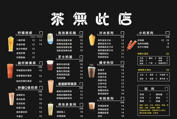 奶茶价目表