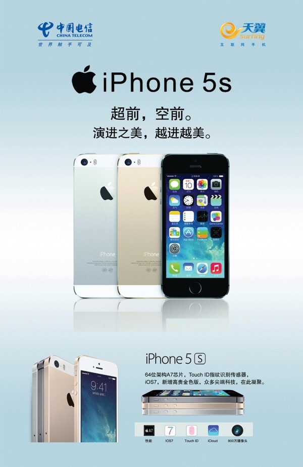 苹果5S