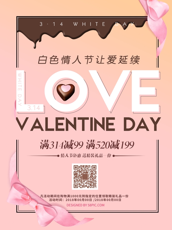 粉色love314白色情人节促销海报