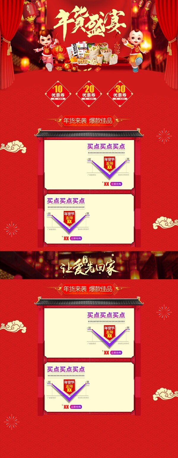 红色中国风年货盛宴小家电零食首页促销模板
