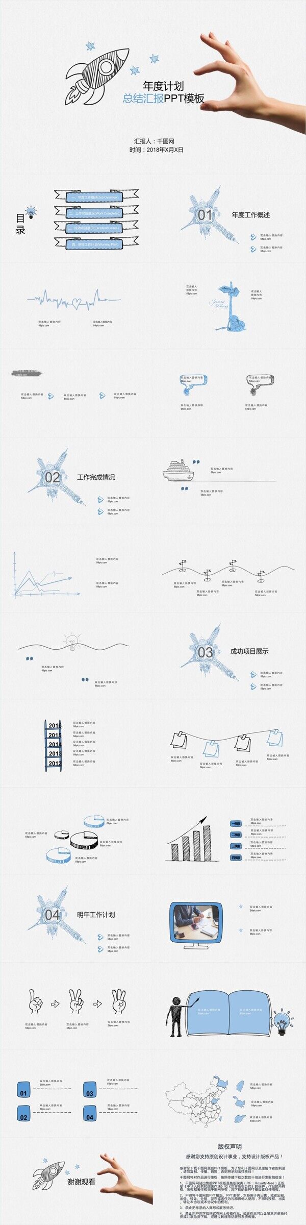 2019年中工作总结手绘通用工作汇报PPT模板