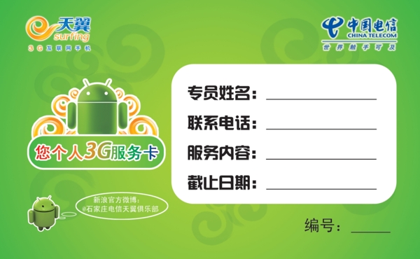 中国电信服务卡图片