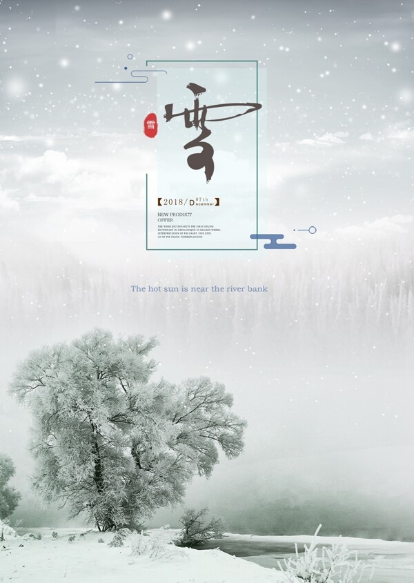 灰色简单的墨水风景雪风景海报