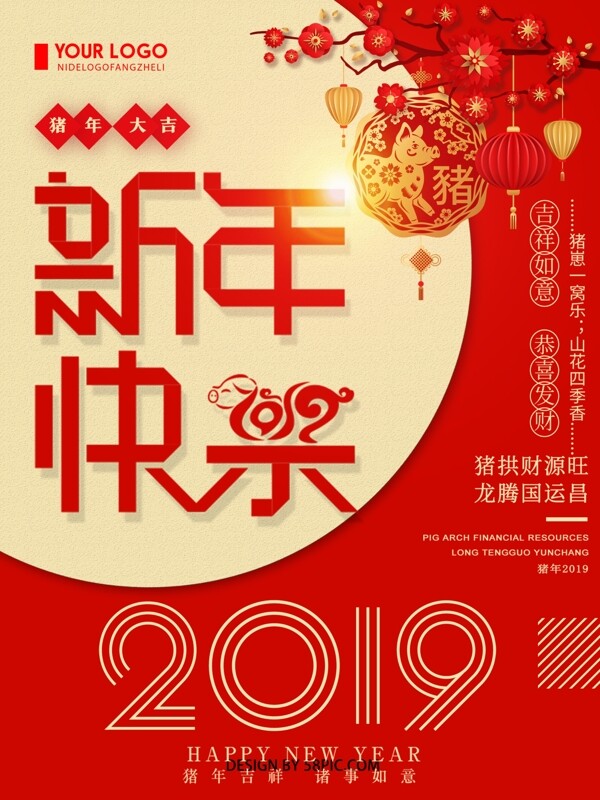 红色创意简约新年快乐春节宣传海报