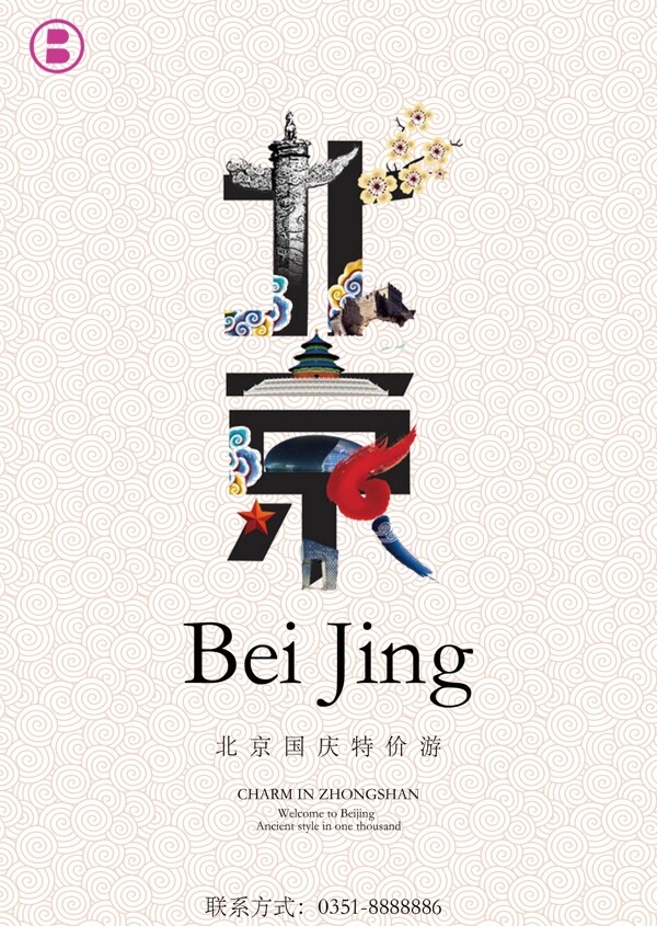 北京简约旅游海报