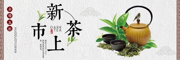 绿色中国风茶叶茶壶饮料电商banner淘宝海报