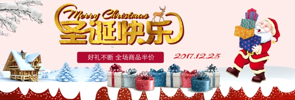 圣诞节淘宝天猫电商促销banner