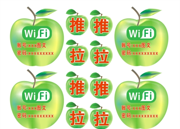 推拉WiFi