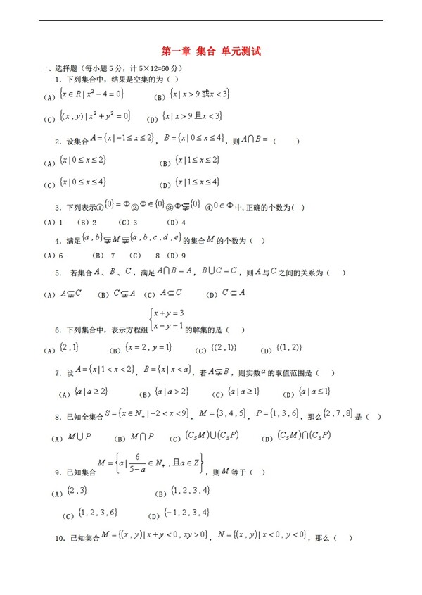 数学北师大版河南省新野三高第1章集合单元测试必修1