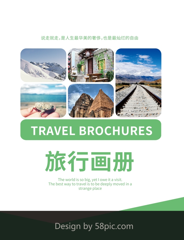 绿色清新旅游纪念画册封面