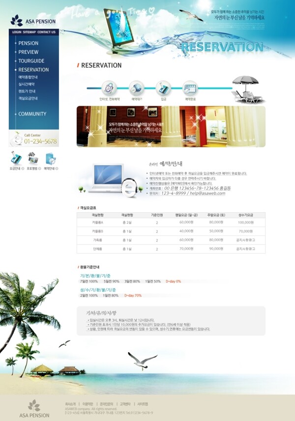 梦幻海景度假网页模板