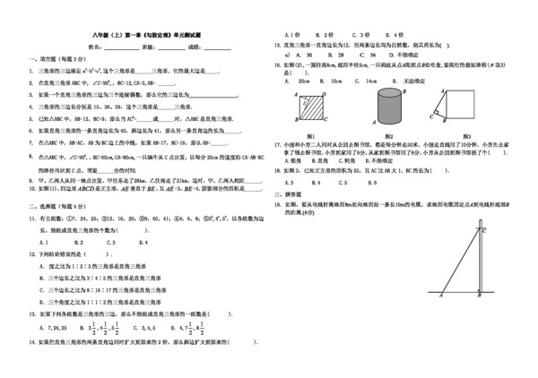 数学八年级上第一章勾股定理单元测试题