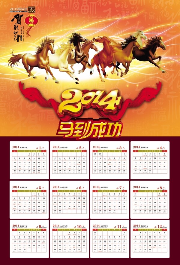 2014新春日历模板设计