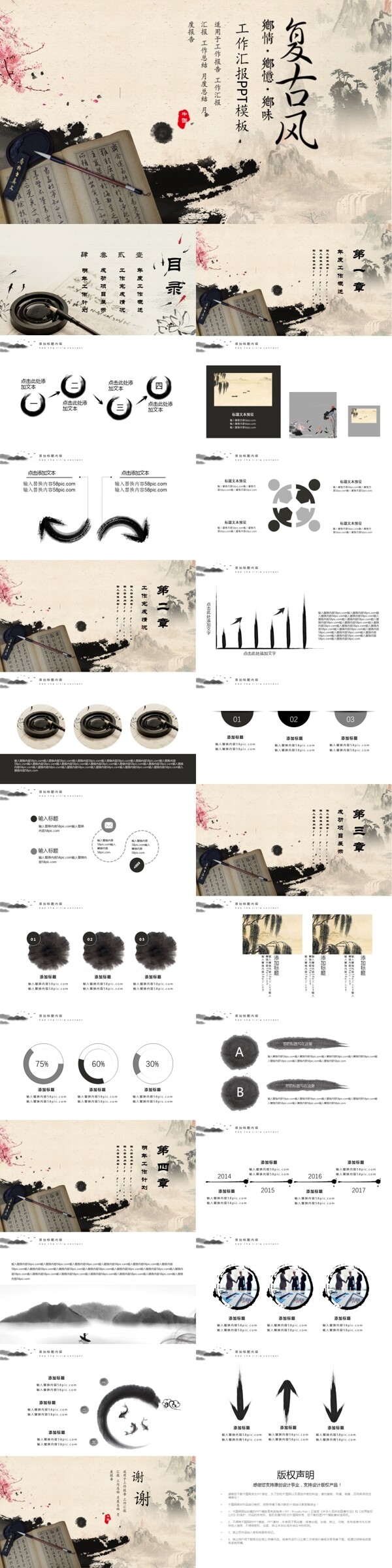 中国风工作汇报PPT模板