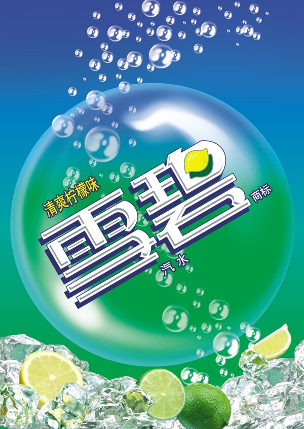 雪碧logo