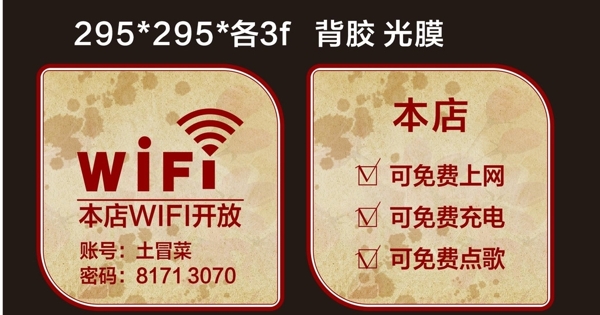 WIFI贴