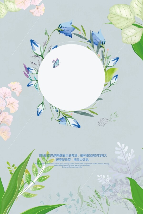 清新春季新品上市海报背景设计