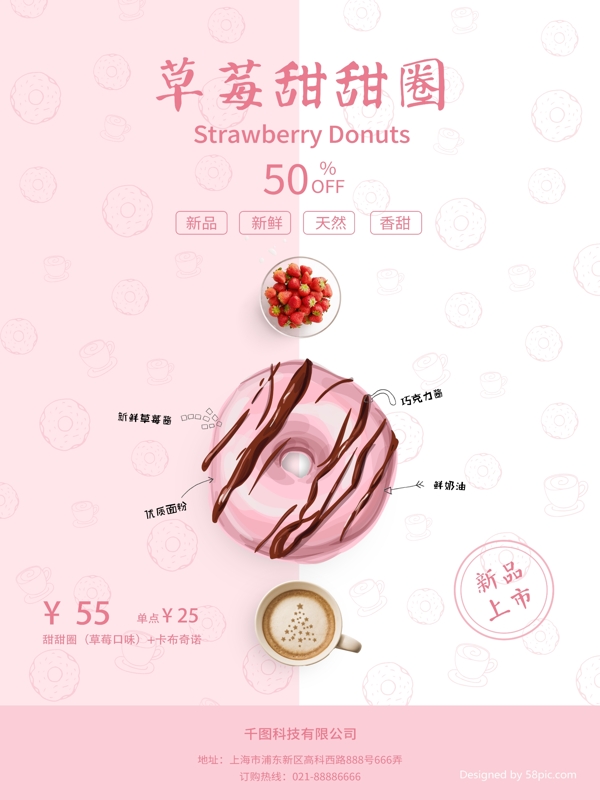 粉色小清新蛋糕店烘焙店甜甜圈美食海报展板