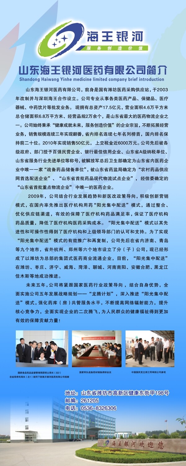 公司简介展架图片