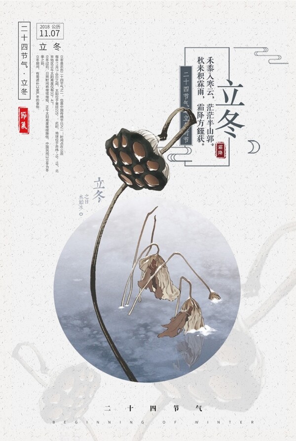 创意中国风二十四节气立冬户外海报